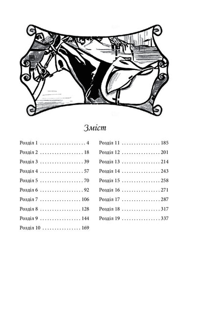 Captain Kotlyarevsky's choice / Вибір капітана Котляревського Василий Добрянский 978-966-03-9379-0-6