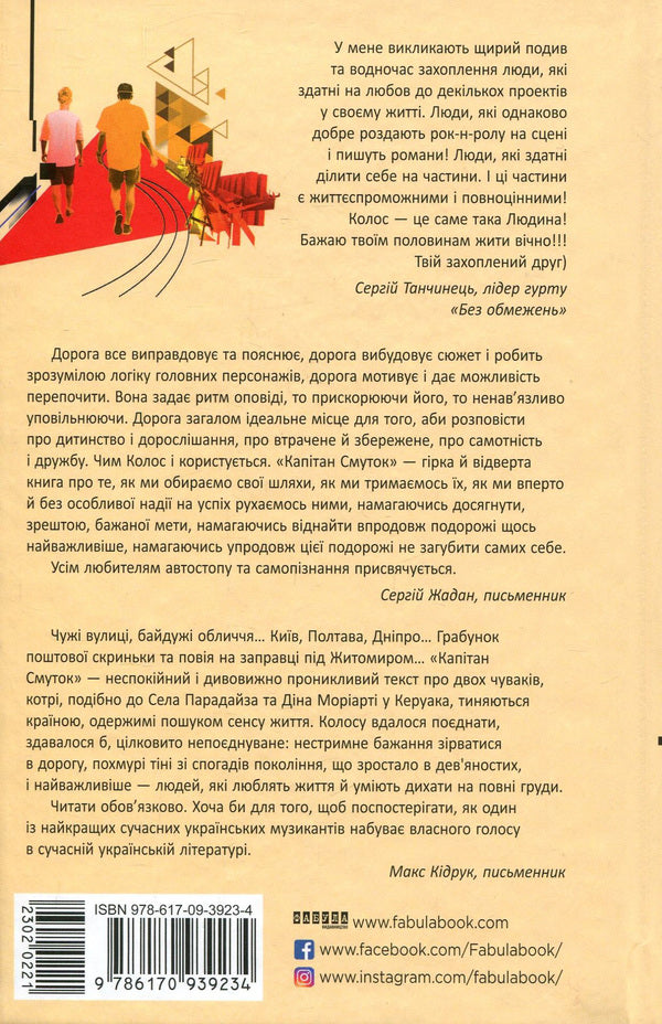Captain Sorrow / Капітан Смуток Sergey 'Colossus' Martynyuk / Сергій 'Колос' Мартіук 9786170939234-3