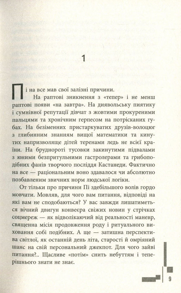 Captain Sorrow / Капітан Смуток Sergey 'Colossus' Martynyuk / Сергій 'Колос' Мартіук 9786170939234-5