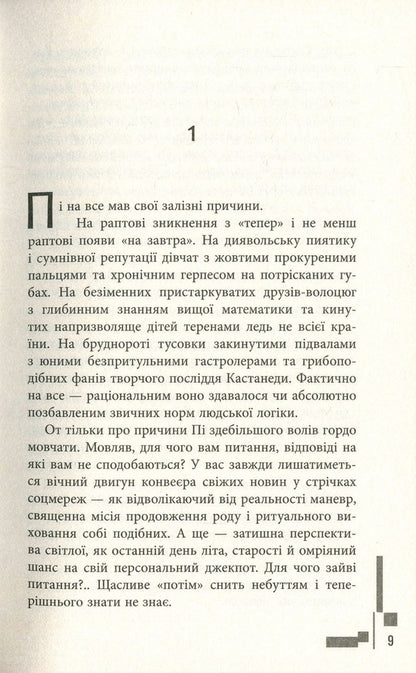 Captain Sorrow / Капітан Смуток Sergey 'Colossus' Martynyuk / Сергій 'Колос' Мартіук 9786170939234-5