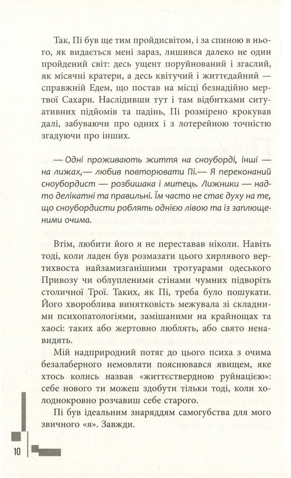 Captain Sorrow / Капітан Смуток Sergey 'Colossus' Martynyuk / Сергій 'Колос' Мартіук 9786170939234-6