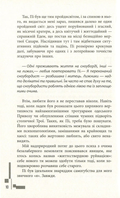 Captain Sorrow / Капітан Смуток Sergey 'Colossus' Martynyuk / Сергій 'Колос' Мартіук 9786170939234-6