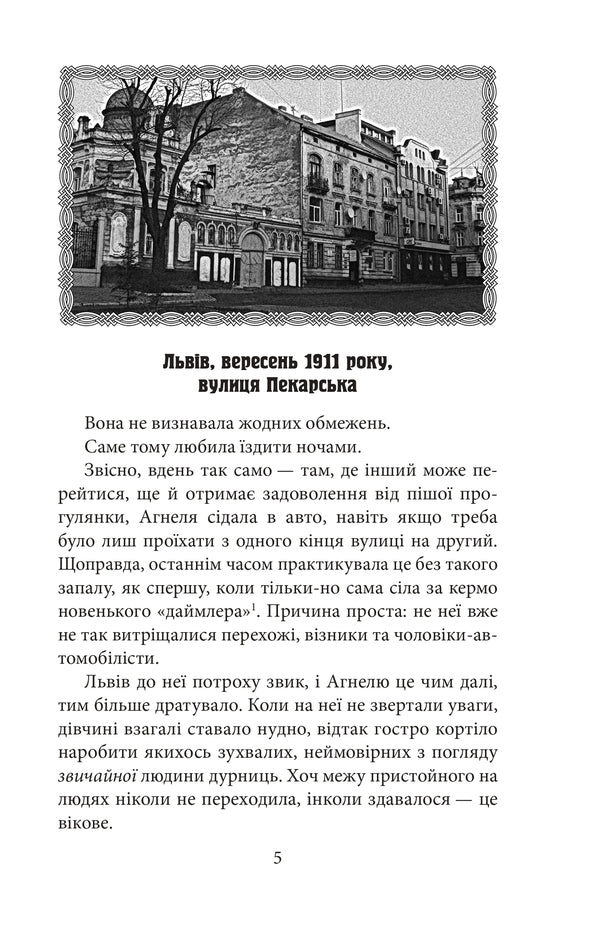 Car From Pekarska - Автомобль з Пекарсько Andrey Kokotyukha - Андрй Кокотюха 9786178901325-2