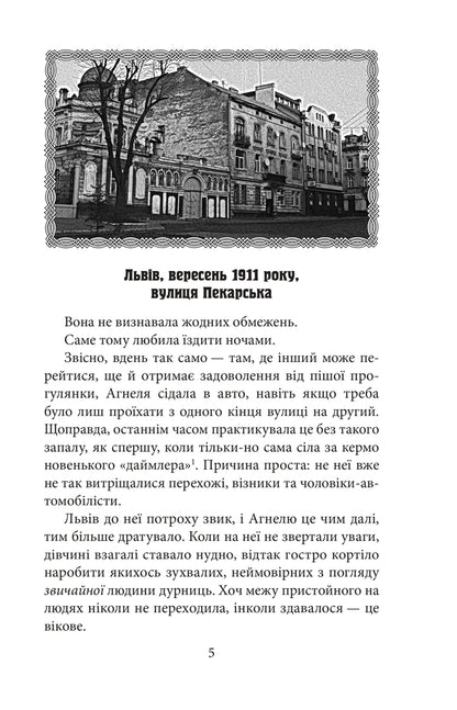 Car From Pekarska - Автомобль з Пекарсько Andrey Kokotyukha - Андрй Кокотюха 9786178901325-2