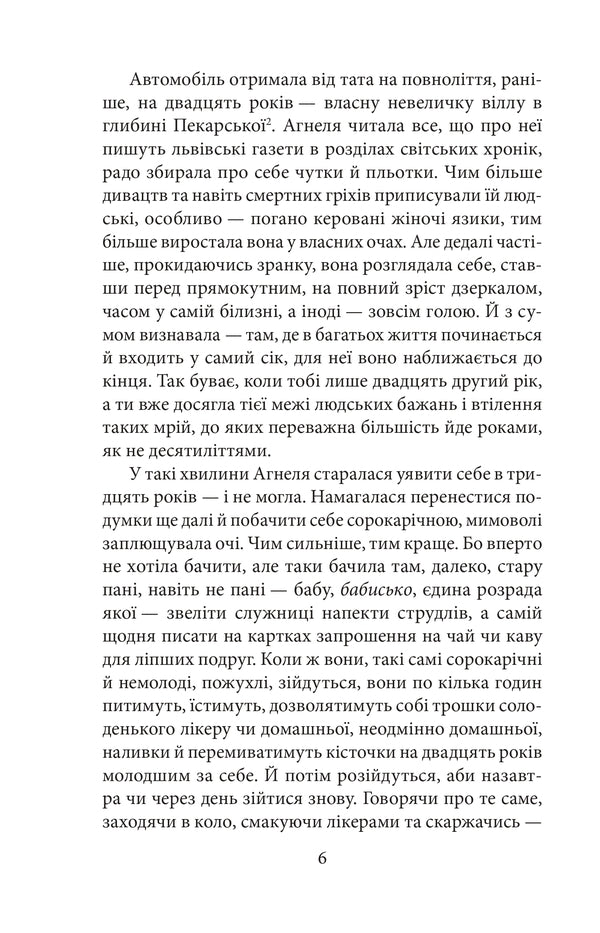 Car From Pekarska - Автомобль з Пекарсько Andrey Kokotyukha - Андрй Кокотюха 9786178901325-3