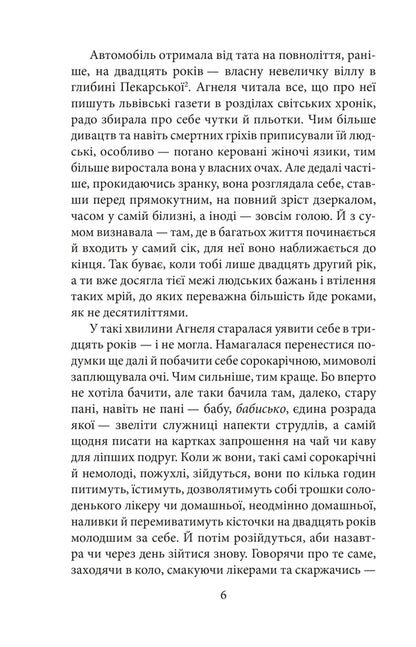 Car From Pekarska - Автомобль з Пекарсько Andrey Kokotyukha - Андрй Кокотюха 9786178901325-3