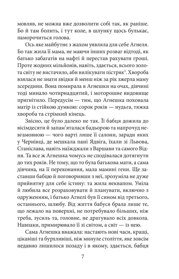 Car From Pekarska - Автомобль з Пекарсько Andrey Kokotyukha - Андрй Кокотюха 9786178901325-4