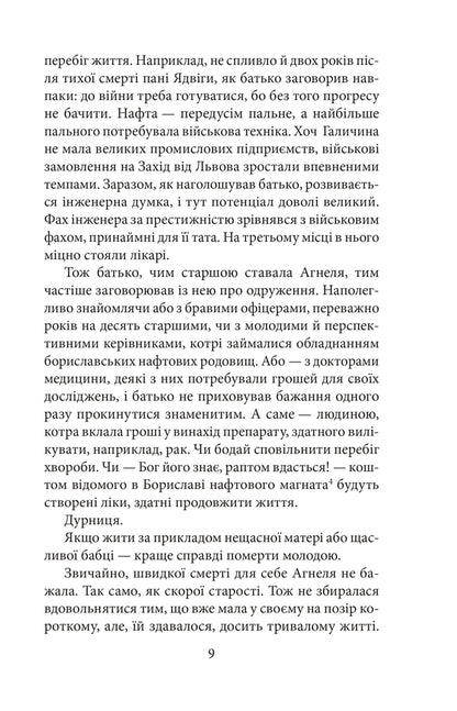 Car From Pekarska - Автомобль з Пекарсько Andrey Kokotyukha - Андрй Кокотюха 9786178901325-6