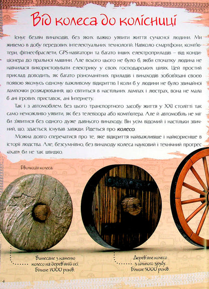 Car History. The First School Encyclopedia / Історія автомобіля. Перша шкільна енциклопедія Artem Maslov / Артем Маслов 9786177775385-4