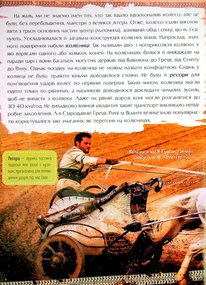 Car History. The First School Encyclopedia / Історія автомобіля. Перша шкільна енциклопедія Artem Maslov / Артем Маслов 9786177775385-6