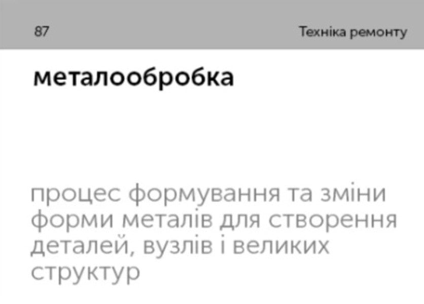 Car Mechanic / Car Mechanic  9786177702794-6