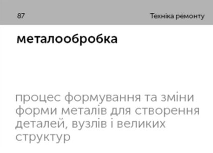 Car Mechanic / Car Mechanic  9786177702794-6