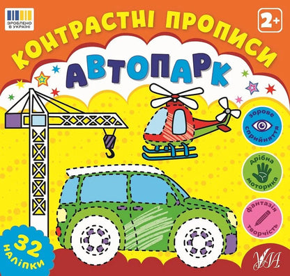 Car Park - Автопарк - Author not specified 9786175445426-1