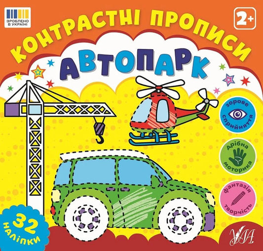 Car Park - Автопарк - Author not specified 9786175445426-1