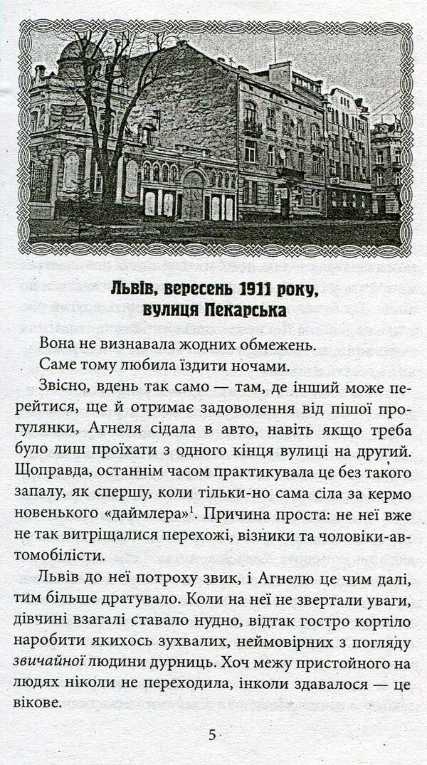 Car from Pekarska / Автомобіль з Пекарської Андрей Кокотюха 978-966-03-7352-5-5
