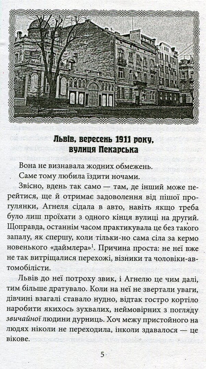 Car from Pekarska / Автомобіль з Пекарської Андрей Кокотюха 978-966-03-7352-5-5