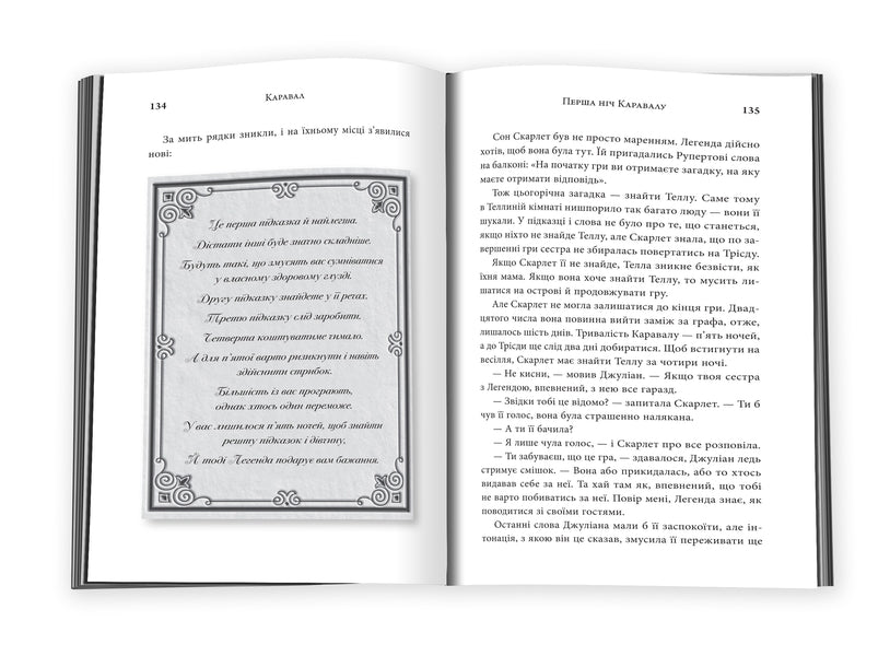 Caraval / Каравал Stefan's Huber / Стефані Гарбер 9786177498000-6