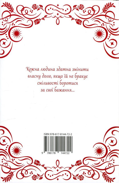 Caraval Gift edition / Каравал. Подарункове видання Стефани Гарбер 978-617-8144-72-2-2