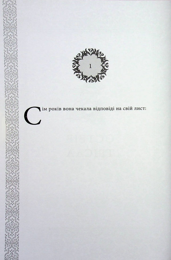 Caraval Gift edition / Каравал. Подарункове видання Стефани Гарбер 978-617-8144-72-2-6