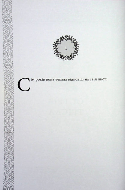 Caraval Gift edition / Каравал. Подарункове видання Стефани Гарбер 978-617-8144-72-2-6