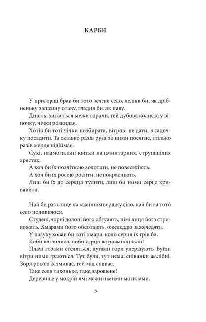 Carbs Story / Карби. Оповідання Marko Cheremshina / Марко Черемшина 9786175519134-2