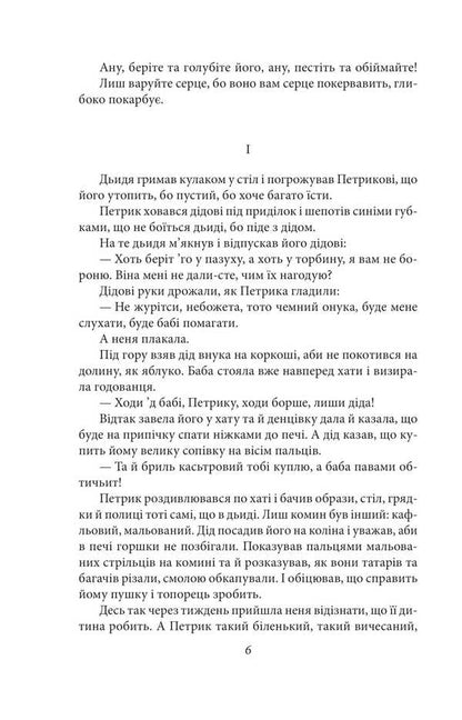 Carbs Story / Карби. Оповідання Marko Cheremshina / Марко Черемшина 9786175519134-3