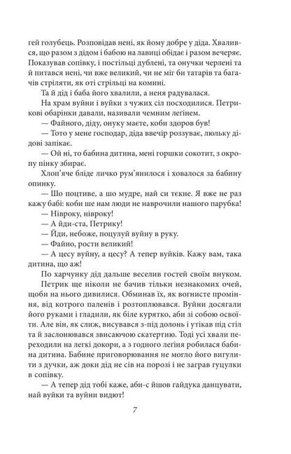 Carbs Story / Карби. Оповідання Marko Cheremshina / Марко Черемшина 9786175519134-4
