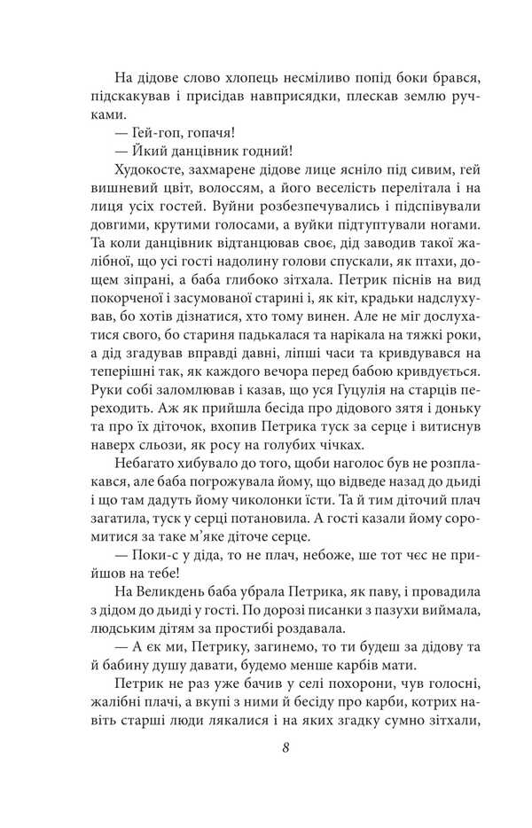 Carbs Story / Карби. Оповідання Marko Cheremshina / Марко Черемшина 9786175519134-5
