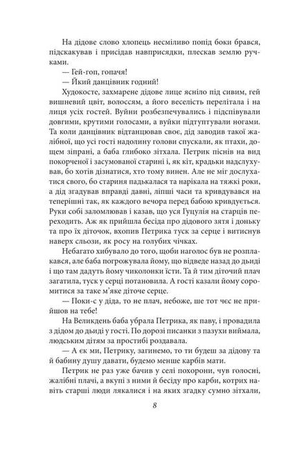 Carbs Story / Карби. Оповідання Marko Cheremshina / Марко Черемшина 9786175519134-5