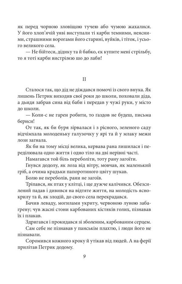 Carbs Story / Карби. Оповідання Marko Cheremshina / Марко Черемшина 9786175519134-6