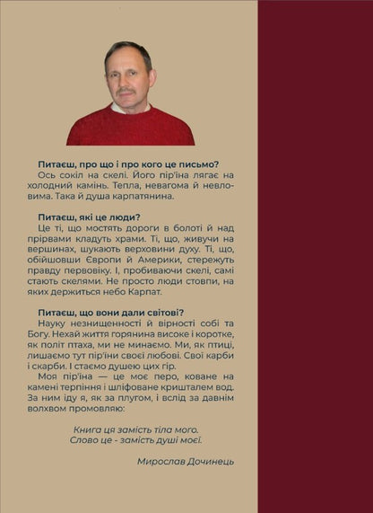 Carbs and treasures. We can see Invisible Prophetically / Карби і скарби. Видиме. Невидиме. Пророче Мирослав Дочинец 978-966-8269-74-5-2