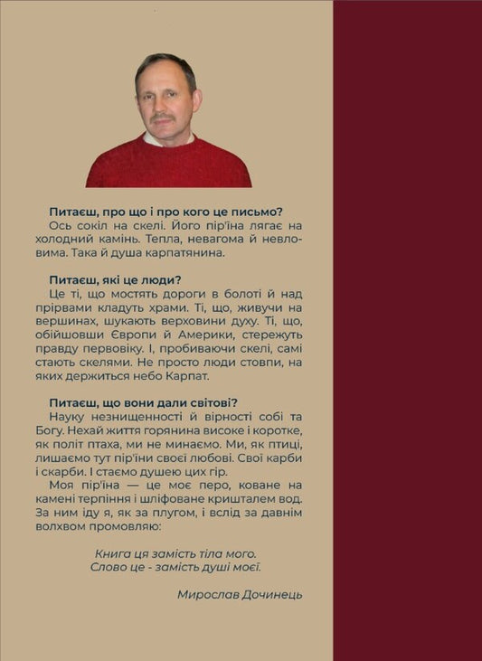 Carbs and treasures. We can see Invisible Prophetically / Карби і скарби. Видиме. Невидиме. Пророче Мирослав Дочинец 978-966-8269-74-5-2