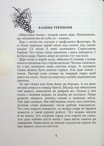Carbs and treasures. We can see Invisible Prophetically / Карби і скарби. Видиме. Невидиме. Пророче Мирослав Дочинец 978-966-8269-74-5-3