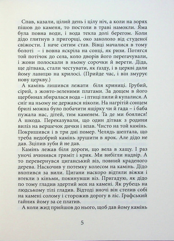 Carbs and treasures. We can see Invisible Prophetically / Карби і скарби. Видиме. Невидиме. Пророче Мирослав Дочинец 978-966-8269-74-5-4