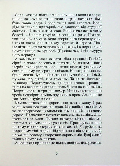 Carbs and treasures. We can see Invisible Prophetically / Карби і скарби. Видиме. Невидиме. Пророче Мирослав Дочинец 978-966-8269-74-5-4