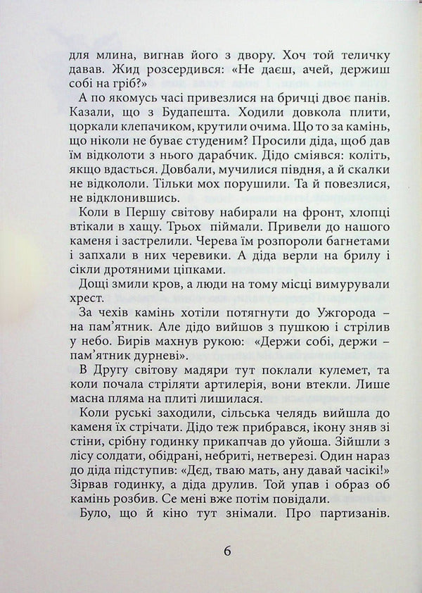 Carbs and treasures. We can see Invisible Prophetically / Карби і скарби. Видиме. Невидиме. Пророче Мирослав Дочинец 978-966-8269-74-5-5