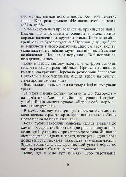 Carbs and treasures. We can see Invisible Prophetically / Карби і скарби. Видиме. Невидиме. Пророче Мирослав Дочинец 978-966-8269-74-5-5