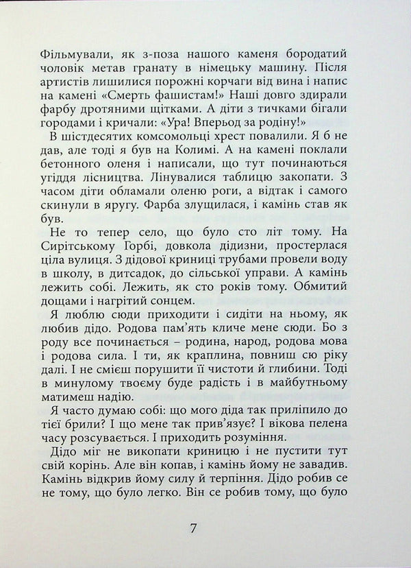 Carbs and treasures. We can see Invisible Prophetically / Карби і скарби. Видиме. Невидиме. Пророче Мирослав Дочинец 978-966-8269-74-5-6