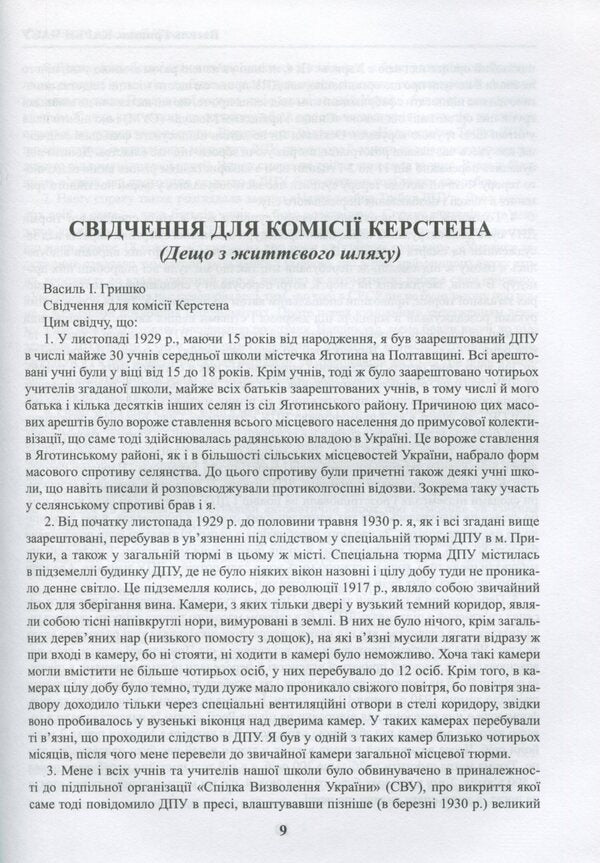 Carbs of time. Volume 2 / Карби часу. Том 2 Василий Гришко 978-966-1676-15-1-4