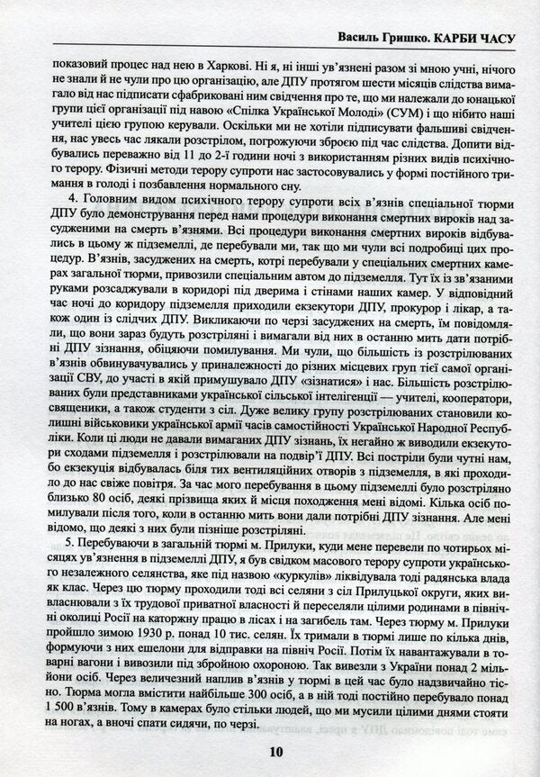 Carbs of time. Volume 2 / Карби часу. Том 2 Василий Гришко 978-966-1676-15-1-5