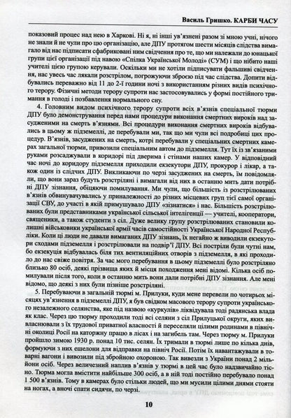 Carbs of time. Volume 2 / Карби часу. Том 2 Василий Гришко 978-966-1676-15-1-5