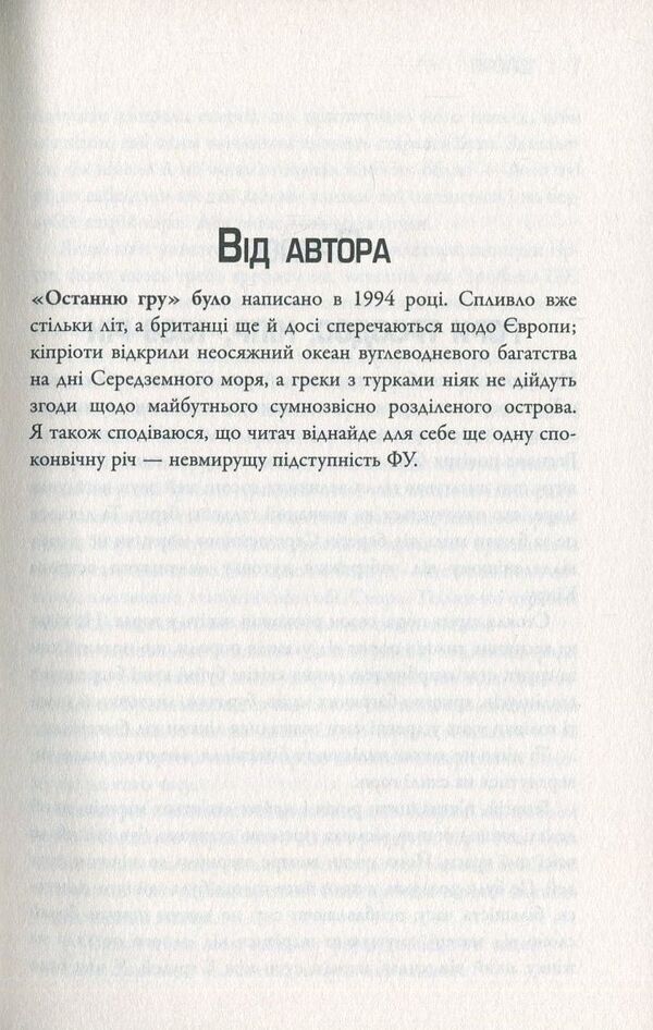 Card House. Book 3. The Last Game / Картковий будинок. Книга 3. Остання гра Michael Dobbs / Майкл Доббс 9786177535477-4