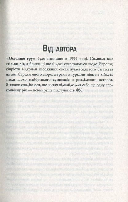 Card House. Book 3. The Last Game / Картковий будинок. Книга 3. Остання гра Michael Dobbs / Майкл Доббс 9786177535477-4