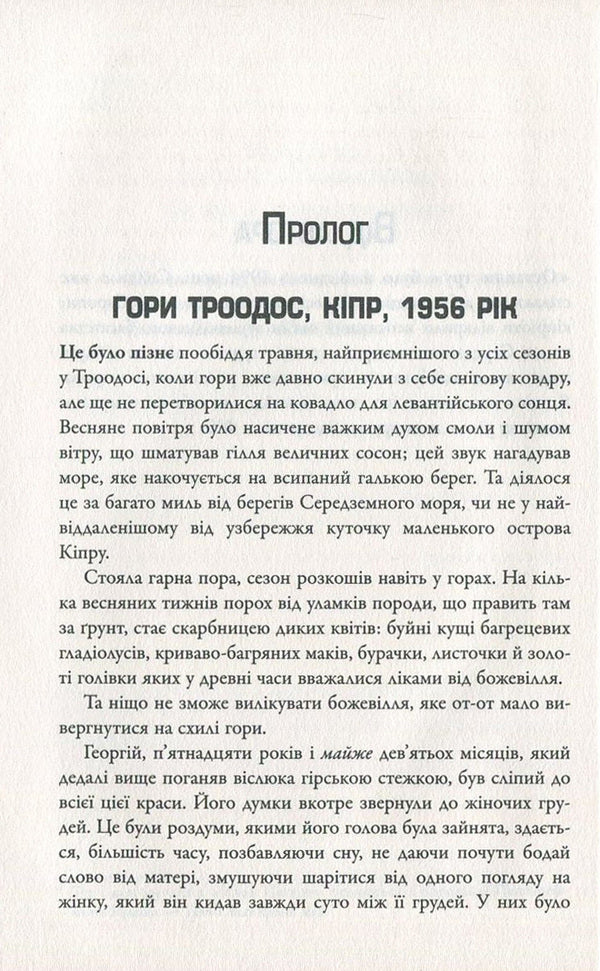 Card House. Book 3. The Last Game / Картковий будинок. Книга 3. Остання гра Michael Dobbs / Майкл Доббс 9786177535477-5