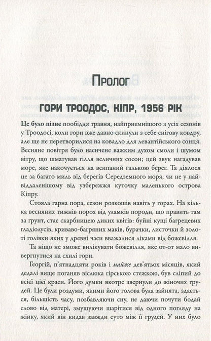 Card House. Book 3. The Last Game / Картковий будинок. Книга 3. Остання гра Michael Dobbs / Майкл Доббс 9786177535477-5