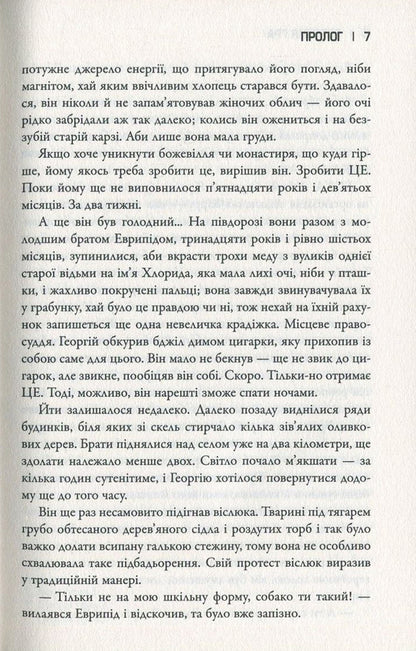 Card House. Book 3. The Last Game / Картковий будинок. Книга 3. Остання гра Michael Dobbs / Майкл Доббс 9786177535477-6