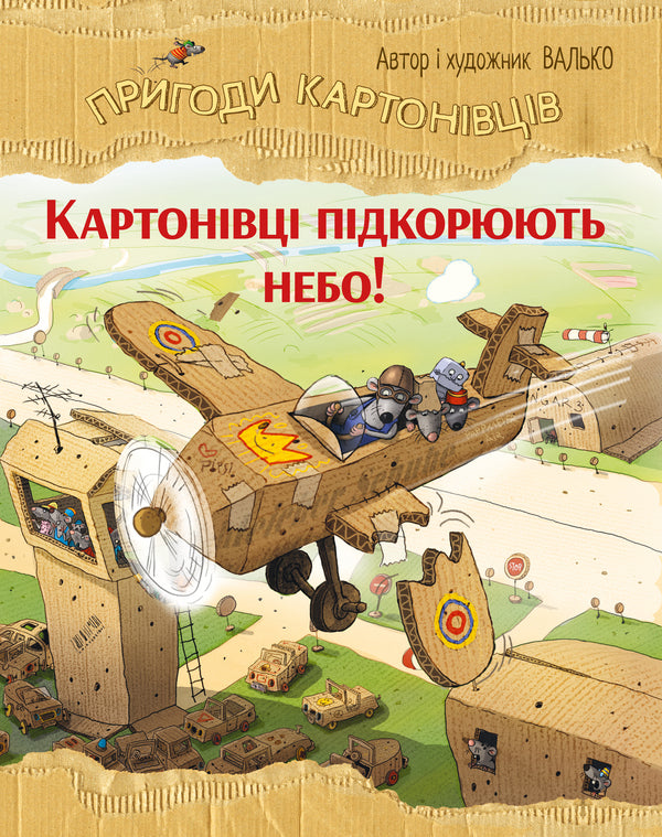 Cardboard Players Conquer The Sky Book 3 - Картонвц пдкорюють небо Книга 3 Valko - Валько 9786178639716-1