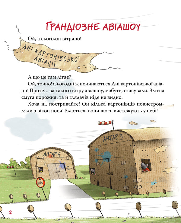 Cardboard Players Conquer The Sky Book 3 - Картонвц пдкорюють небо Книга 3 Valko - Валько 9786178639716-3
