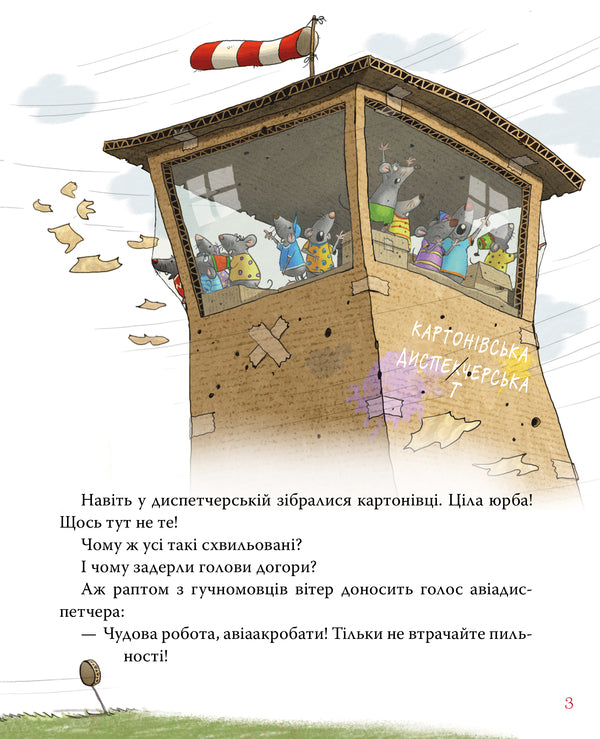 Cardboard Players Conquer The Sky Book 3 - Картонвц пдкорюють небо Книга 3 Valko - Валько 9786178639716-4