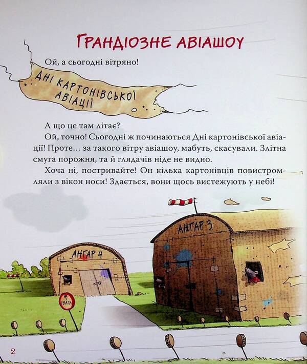 Cardboard players conquer the sky. Book 3 / Картонівці підкорюють небо. Книга 3 Валько 978-617-8639-71-6-3